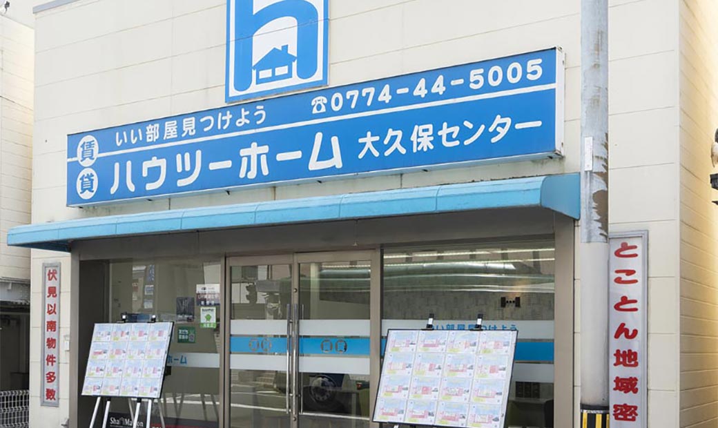 大久保センター