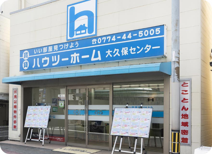 大久保センター