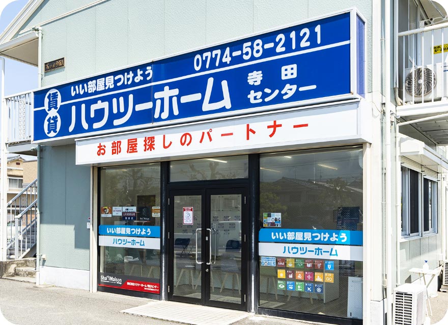 寺田センター