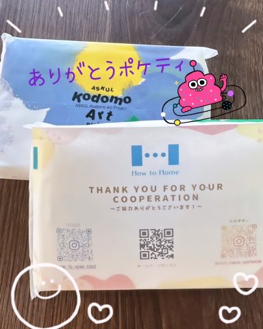 『ありがとうポケティ』始めました!!