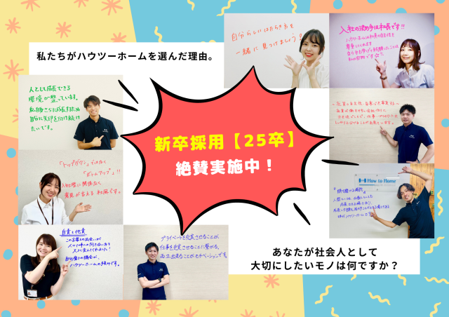 ２月も会社説明会実施中！！