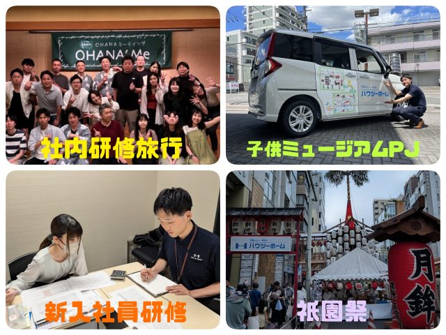 社内トピックス《2024初夏》