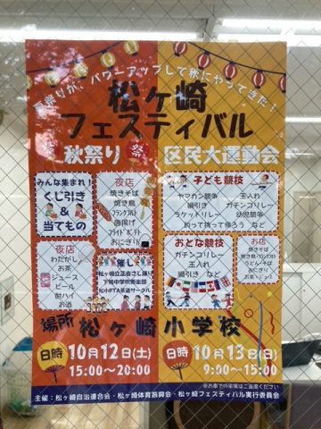 松ヶ崎　フェスティバルが！！
