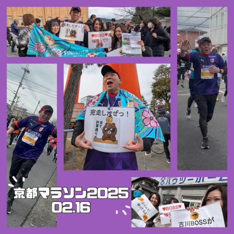 　　　　☆京都マラソン　2025.02.16☆